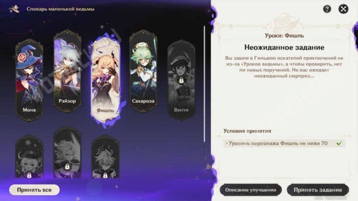 Задание Фишль в ведьмовской книге