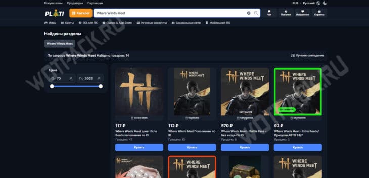 Как задонатить в Where Winds Meet в России в 2025 году