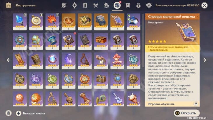 Словарь в инвентаре