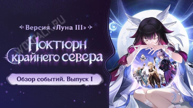 В Genshin Impact объявили события и молитвы 1-й фазы патча 6.2