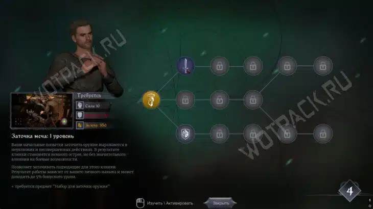 Условия для открытия навыков ветки Созидания