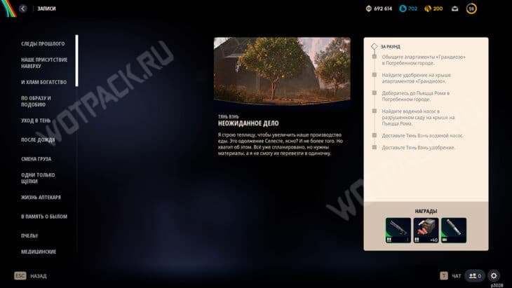 Условия и задачи миссии в меню заданий