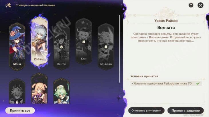 Личный квест Рэйзора из книги Шабаша