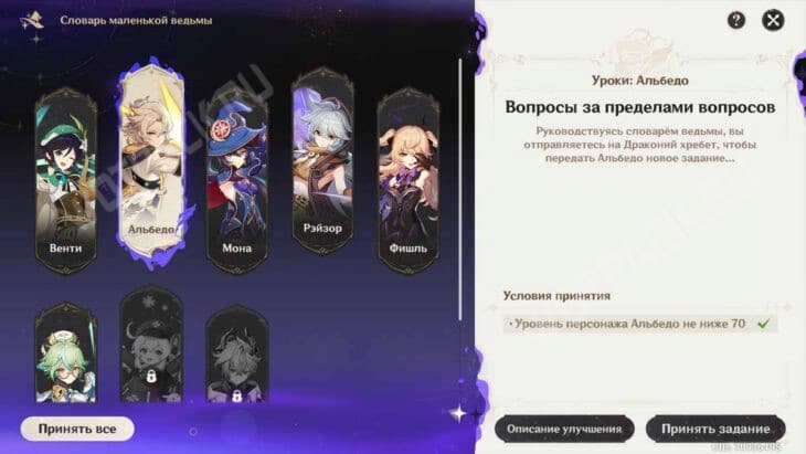 Задание Альбедо в ведьмовской книжке