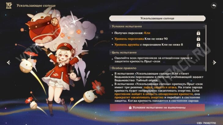 Эхо фантазии в Genshin Impact: как пройти все испытания персонажей