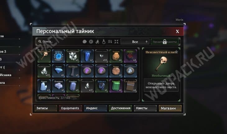 Неизвестный ключ в инвентаре