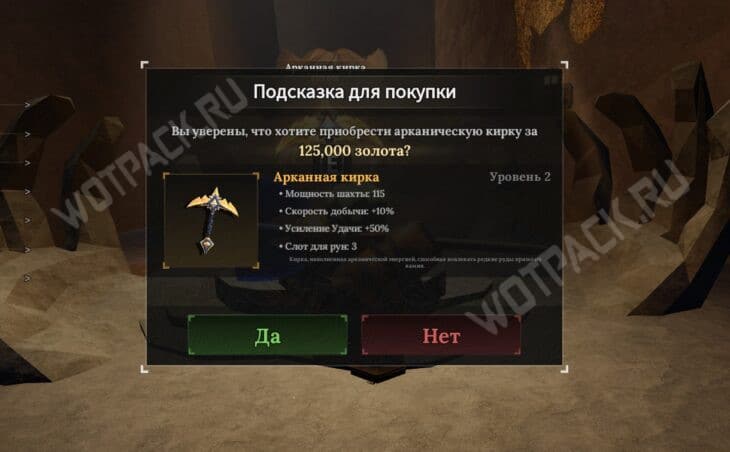 Характеристики Арканной кирки