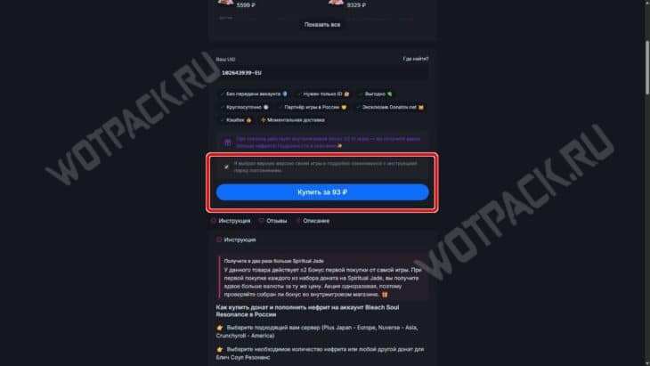 Как задонатить в Bleach Soul Resonance в России и купить нефриты
