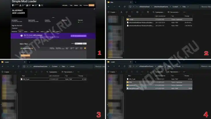 Основные шаги по установке мода