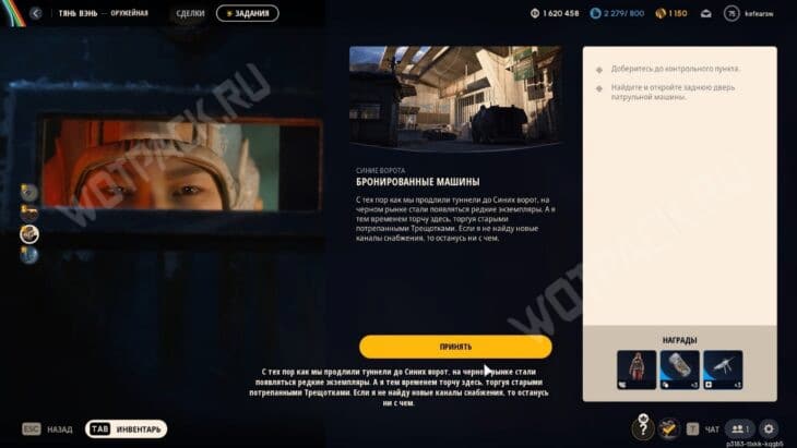 Экран принятия миссии