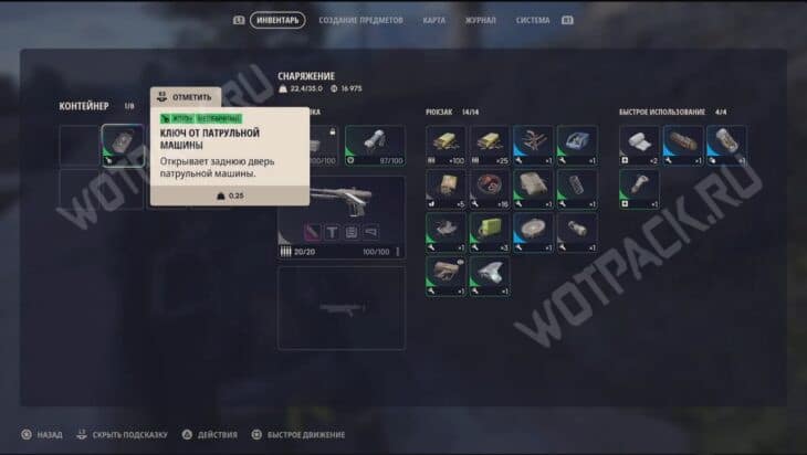 Ключ от патрульной машины при обыске контейнера