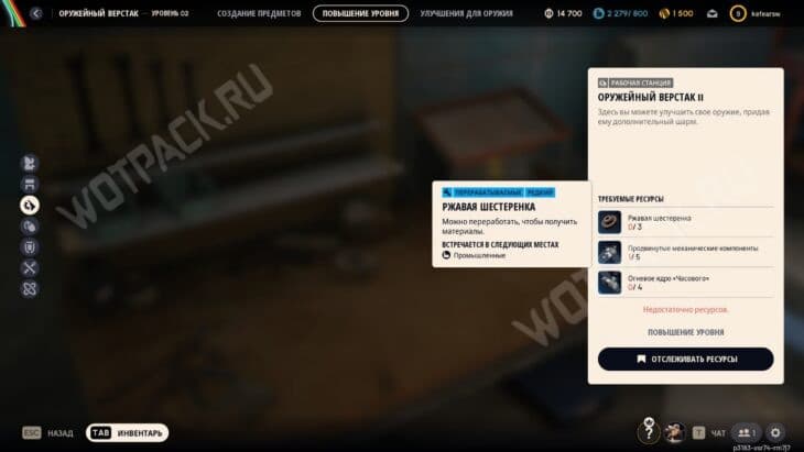 Материалы для улучшения оружейного верстака