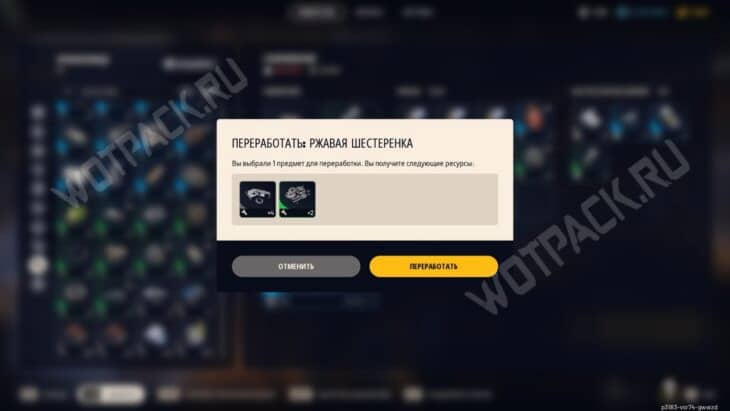 Окно переработки ржавой шестеренки