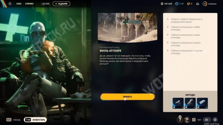 Экран принятия задания