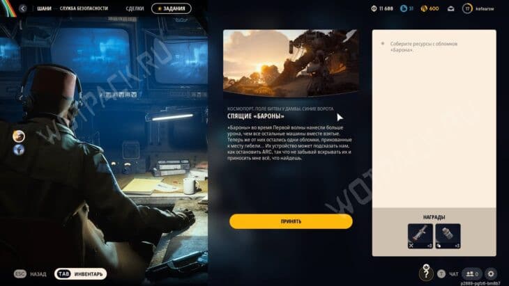 Экран с брифингом по заданию