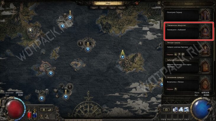 Квест племенное лекарство в журнале