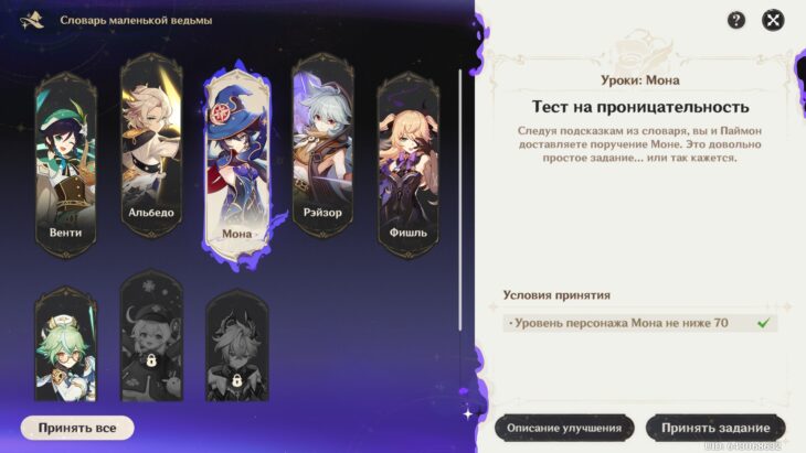 Задание Моны в Словаре маленькой ведьмы