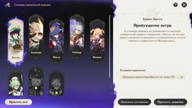 Словарь маленькой ведьмы в Genshin Impact: как выполнить задания