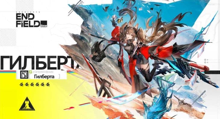 Arknights Endfield: расписание баннеров 2026