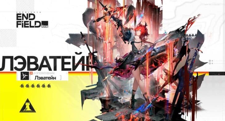 Arknights Endfield: расписание баннеров 2026