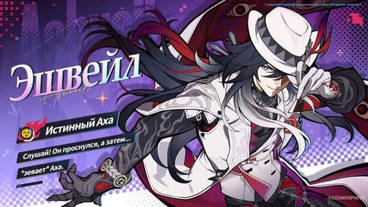 Эшвейл в Honkai Star Rail: гайд по сборке лучшего билда, навыки и примеры команд
