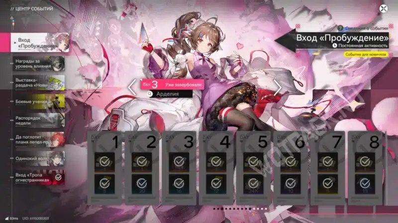 Постоянное событие для новичков &laquo;Пробуждение&raquo; (календарь входа)