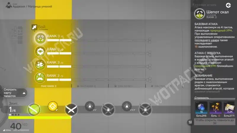 Описание умения "Шёпот скал"