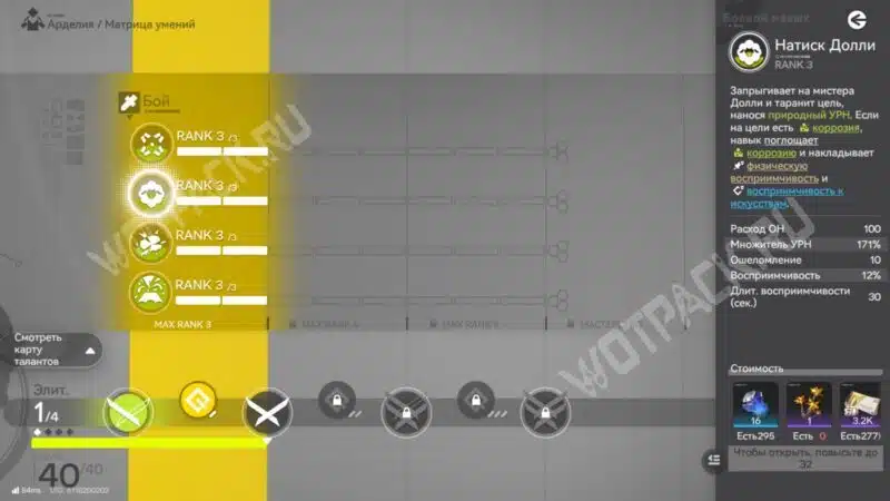 Описание умения "Натиск Долли"