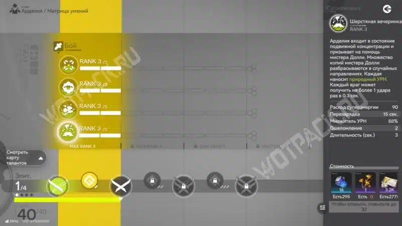 Описание умения "Шерстяная вечеринка"