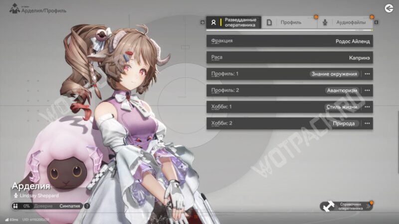 Профиль оперативника Арделии