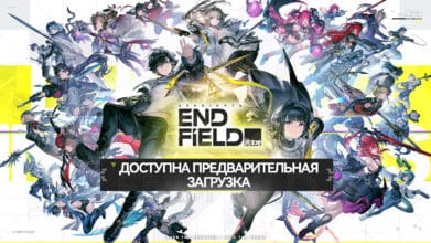 Arknights Endfield выйдет 22 января в 06:00 по МСК: стала доступна предзагрузка