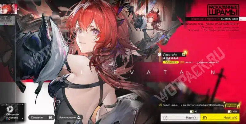 Лимитированный баннер Лэватейн 