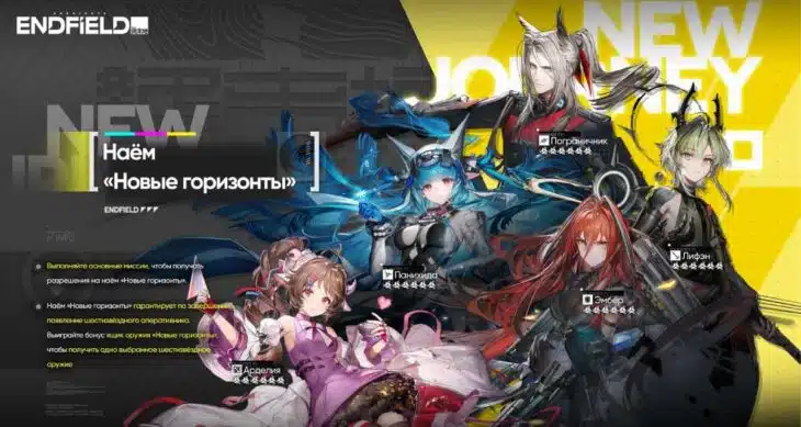 Состав Баннера новичка &laquo;Наём: Новые горизонты&raquo;