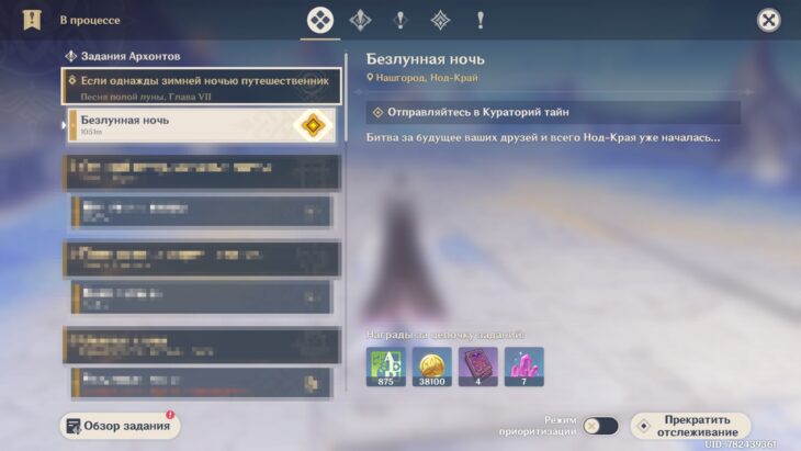 Миссия "Безлунная ночь" в журнале