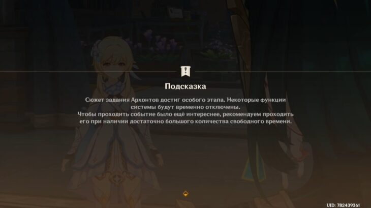 Подсказка о переходе к особому этапу сюжета