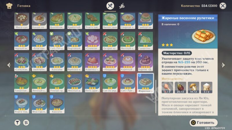 Блюдо "Жаренные весенние рулетики"