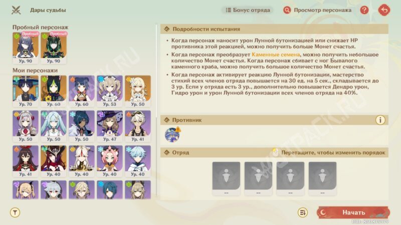 Дары судьбы в Genshin Impact: как пройти испытания и получить Монеты счастья