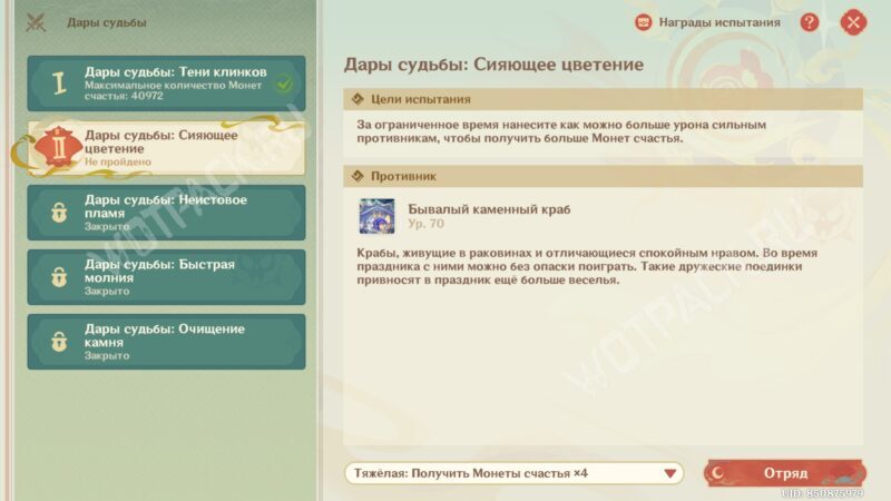 Дары судьбы в Genshin Impact: как пройти испытания и получить Монеты счастья