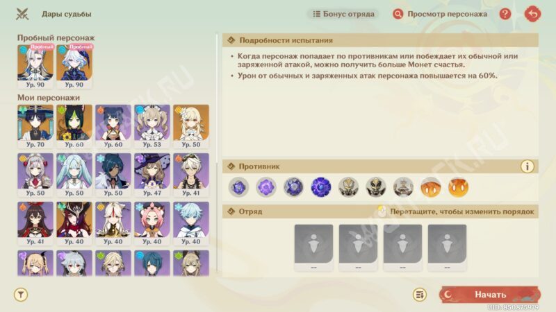 Дары судьбы в Genshin Impact: как пройти испытания и получить Монеты счастья