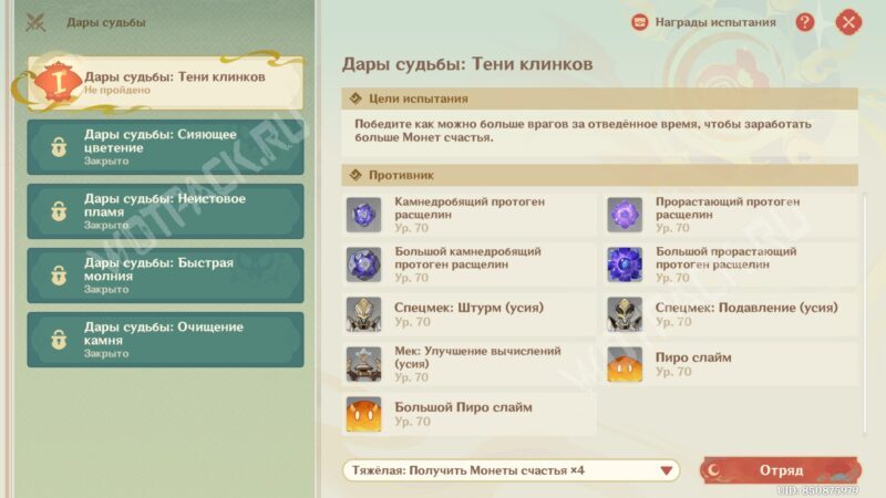Дары судьбы в Genshin Impact: как пройти испытания и получить Монеты счастья