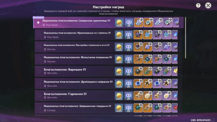 День восходящих ветров в Genshin Impact: где найти и кому поставить