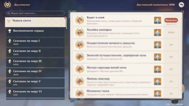 Берина в Genshin Impact: как найти рожь и открыть достижение Будет и хлеб