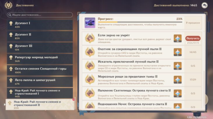 Последняя ночь, первый свет в Genshin Impact: как активировать усилители