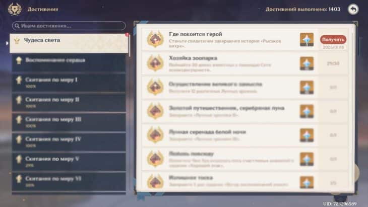 Эхо павших героев в Genshin Impact: как получить достижение Где покоится герой