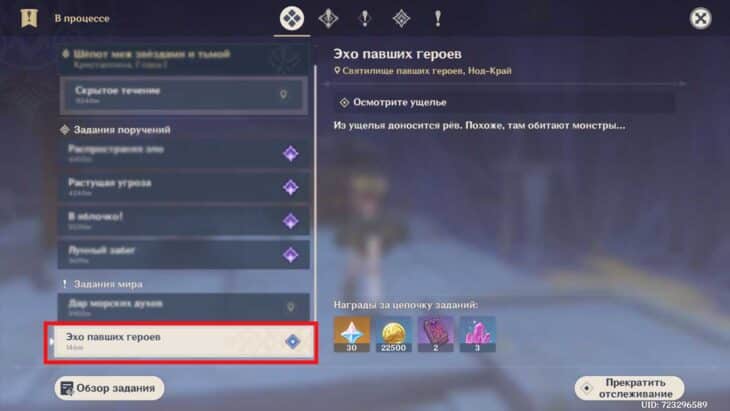 "Эхо падших героев" в меню заданий