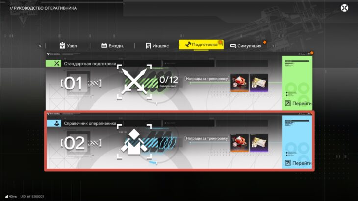 Вкладка "Справочник оперативника" в разделе "Подготовка"