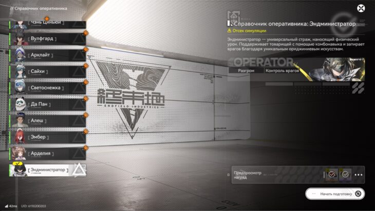 Вкладка "Справочник оперативника: Эндминистратор"