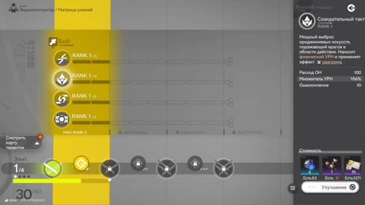 Эндминистратор в Arknights Endfield: билд, прокачка и гайд по отрядам