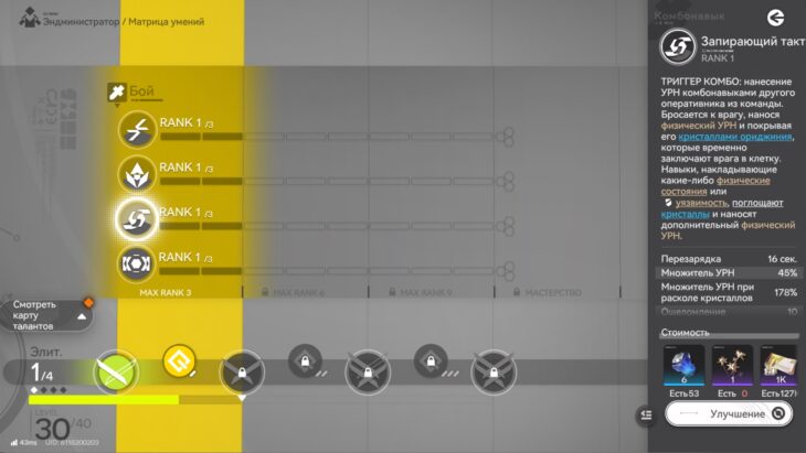 Эндминистратор в Arknights Endfield: билд, прокачка и гайд по отрядам
