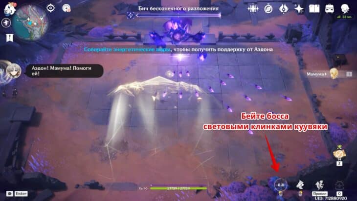 Удар по боссу